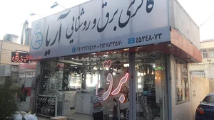 سرای نور آریا