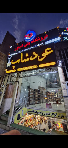 پلی استور یزد