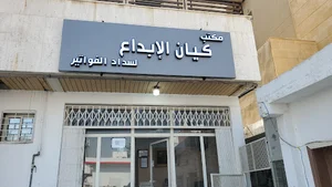مكتب كيان الإبداع للخدمات العامه والسداد، حي الصفاء، جدة
