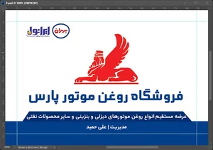 فروشگاه روغن موتور پارس