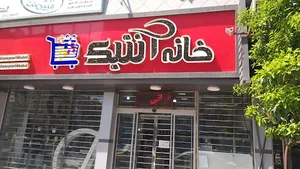 خانه آنتیک بابل
