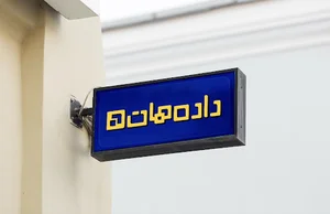 داده هات