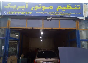 تنظیم موتور آیریک