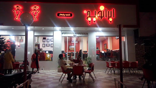 ایرانویچ فست فود