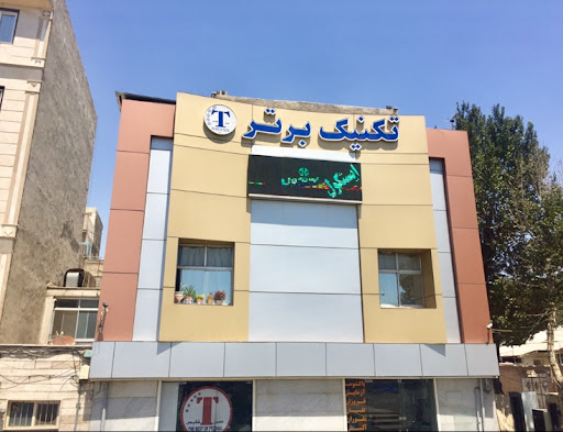 تعمیرات لوازم خانگی شفیعی