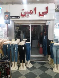 لی امین