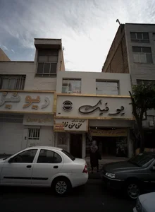 مرکز درمان سوء مصرف مواد قانون