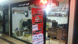 کافی نت احمدی