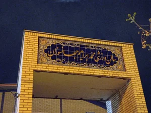 سالن ورزشی محمد ابراهیم جهانسوزان