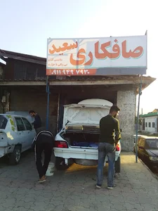 صافکاری سعید