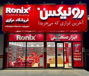 ابزار مرکزی