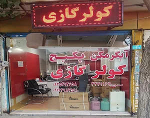 کیا تهویه