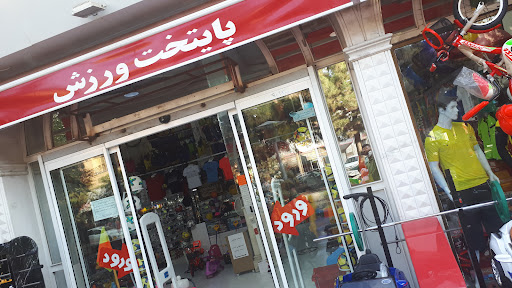 پایتخت ورزش