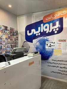 کافی نت پروایی 4