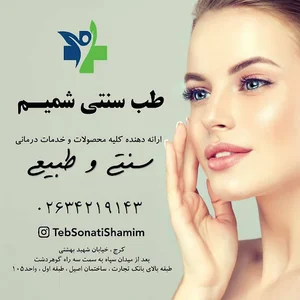 طب سنتی شمیم