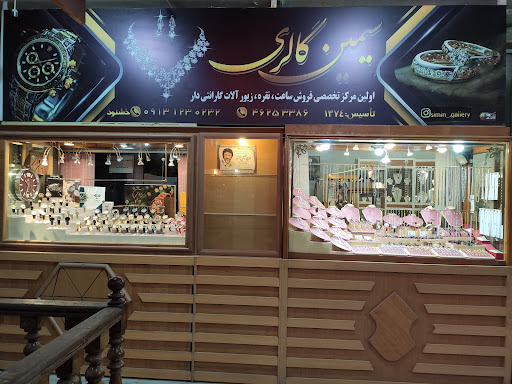 سیمین گالری-استان اصفهان، نایين، امام خمینی