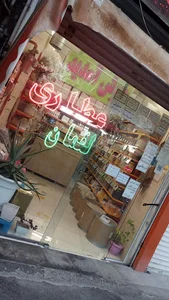 عطاری لقمان