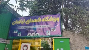 مجموعه ورزشی شهدای نیاوران 2