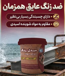شرکت آرین عایق
