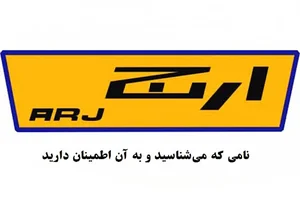 خدمات فنی هما ( نمایندگی مجاز ارج )