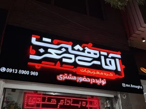 کره مغزیجات آقای هشت مغز 2