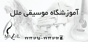 Melal Music School