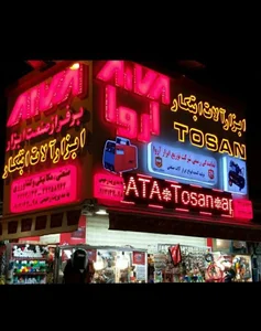 پخش ابزار آلات