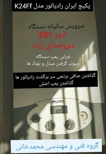 تاسیسات محمد مهدی محمدخانی