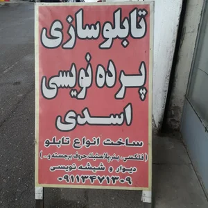 تابلوسازی اسدی 3