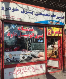 تعمیرگاه تخصصی برق خودرو داود 2