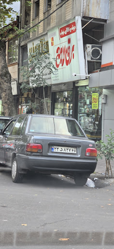 فروشگاه حوله و کلای خواب برق لامع رشت