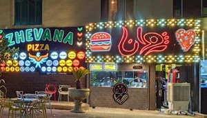 ژوانا