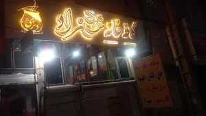 کافه رستوران شهرزاد