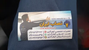 نصاب ایران