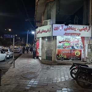 آرایشی بهداشتی آیدین 3