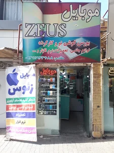 موبایل زئوس
