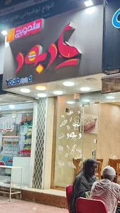 ساندویچ یادبود