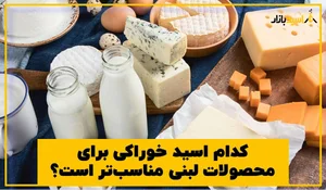 لبنیات مهرسا
