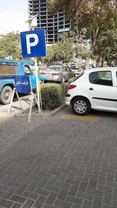 پارکینگ عمومی