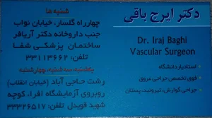 دکتر ایرج باقی
