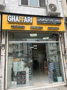 چسب زادابراهیمی شعبه۱