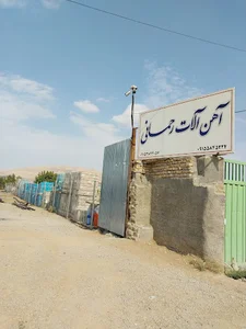 آهن آلات رحمانی