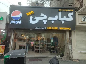 رستوران کبابچی
