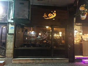 کافه لمیز