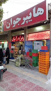 هایپر جوان
