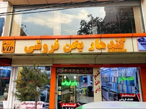 Kandahar yakhan froshi کندهار یخن فروشی