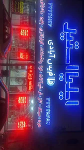 فروشگاه فریس آبادی - شعبه دو