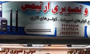 لوازم خانگی آرتیمس