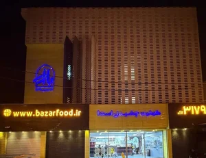 رستوران بازار 2