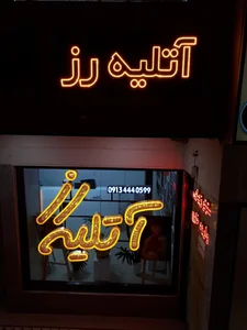 آتلیه رز 2